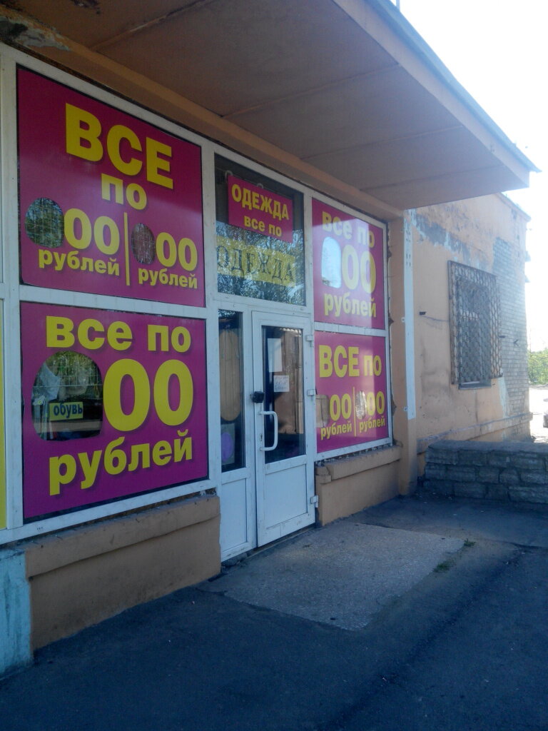 Магазины Одежды Кировск Спб