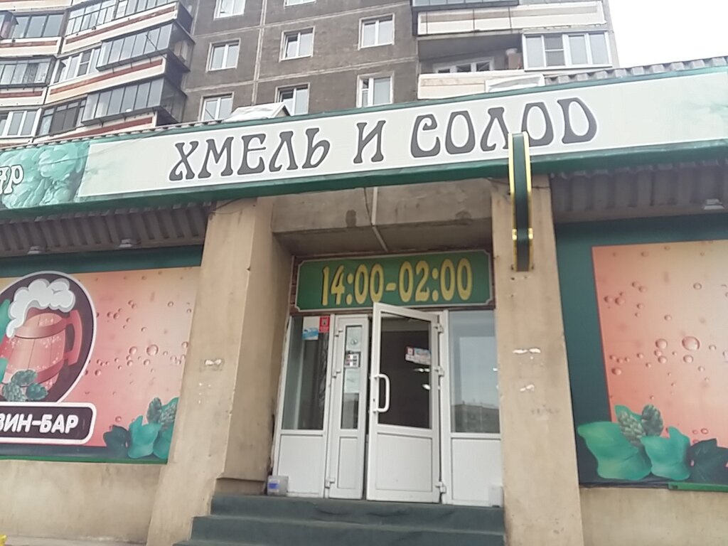 Хмель и лис просп победы 31б фото Permanently closed: Pivnoy bar Khmel i solod, beer shop, Chelyabinsk Region, Mag