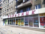 Magazin podarkov i suvenirov (проспект Льва Ландау, 12) ، متجر الهدايا والتذكارات