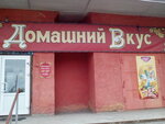 Domashny vkus (selo Krasnoyarka, ulitsa Lenina, 4А), tienda de cocina