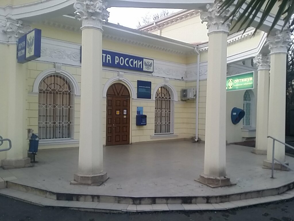 مكتب البريد Otdeleniye pochtovoy svyazi Sochi 354008 ، ، صورة