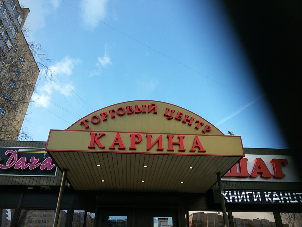 Shopping mall Karina, Reutov, photo