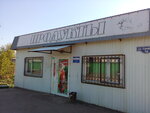 Produkty Tatyana (posyolok Novoomskiy, Srednyaya ulitsa, 1А), tienda de productos
