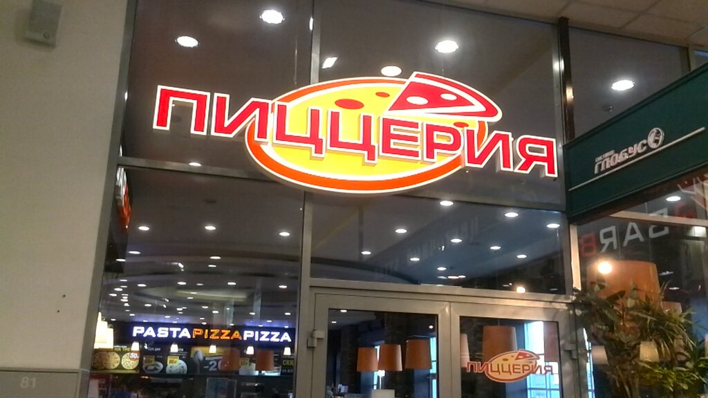 Пиццерия Глобус, Киров, фото