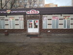 Yermolino (Proletarskaya Street, 46к3), grocery