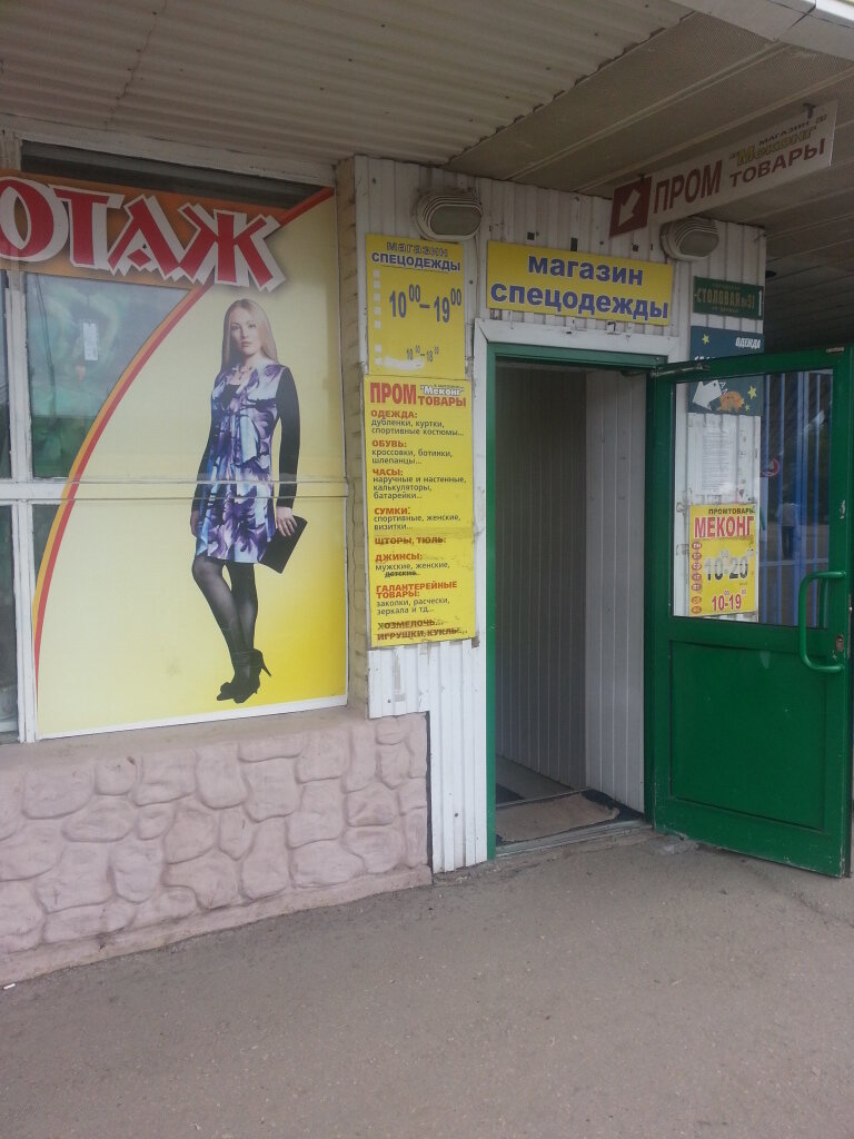 Магазин Детской Одежды Тольятти