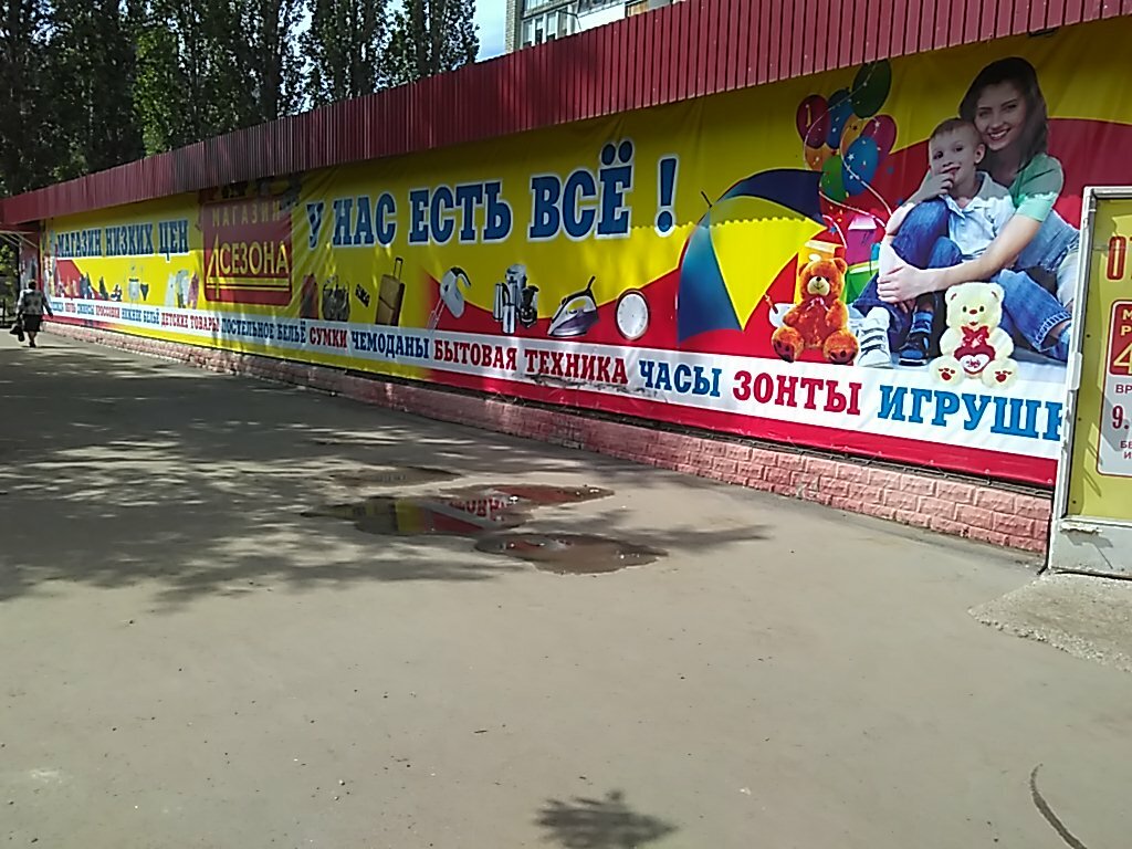 Четыре Сезона Магазин Одежды