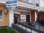 Remont obuvi (ulitsa Kotovskogo, 5), shoes repair
