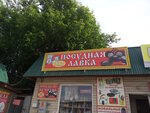 Posudnaya lavka (rabochiy posyolok Bykovo, Teatralnaya ulitsa, 3с8), tienda de vajillas