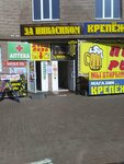 За пивасиком (prospekt Anatoliya Deriglazova, 25А), cervecería