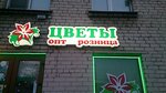 Флорибу.рф (Среднеохтинский просп., 53), магазин цветов в Санкт‑Петербурге