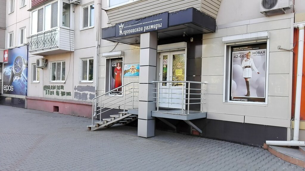 Магазины Большой Одежды Город Уссурийск