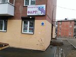 Fart (Tsimlyanskaya street, 1/1) ، محل بقالة