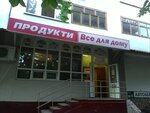 Vse dlya domu (вулиця Танкопія, 23) ، محل بقالة