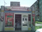 Фрукты и овощи (Yamskaya Street, 98Ак3) ، متجر بيع خضر خضروات طازجة