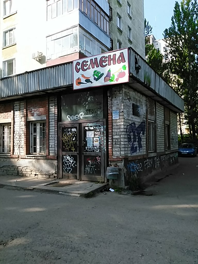 ярославль магазин семян