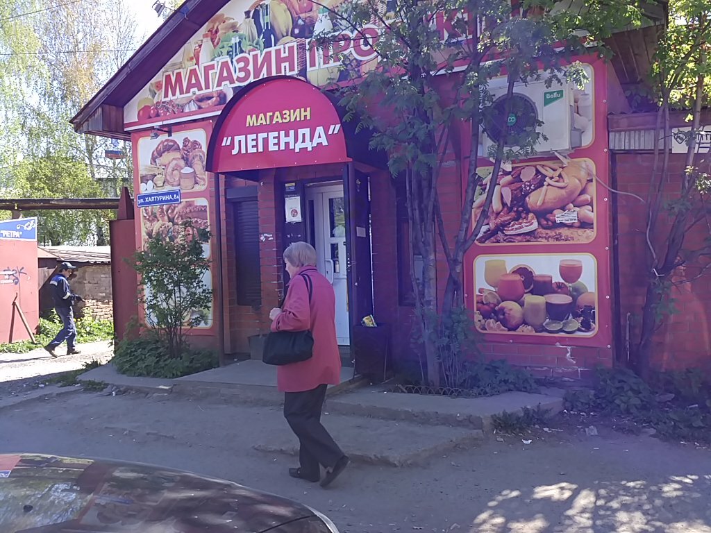 Магазин Легенда Пермь