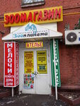 Sladkaya kostochka (1st Novokuzminskaya Street, 27/12), pet shop