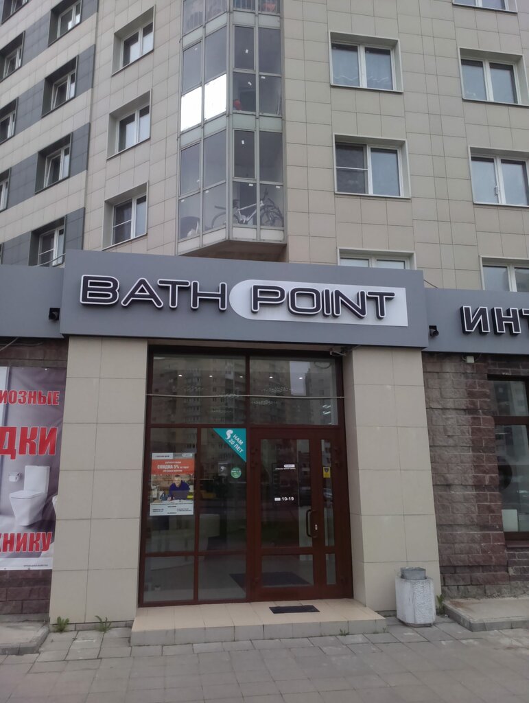 Bath Point Магазин Сантехники
