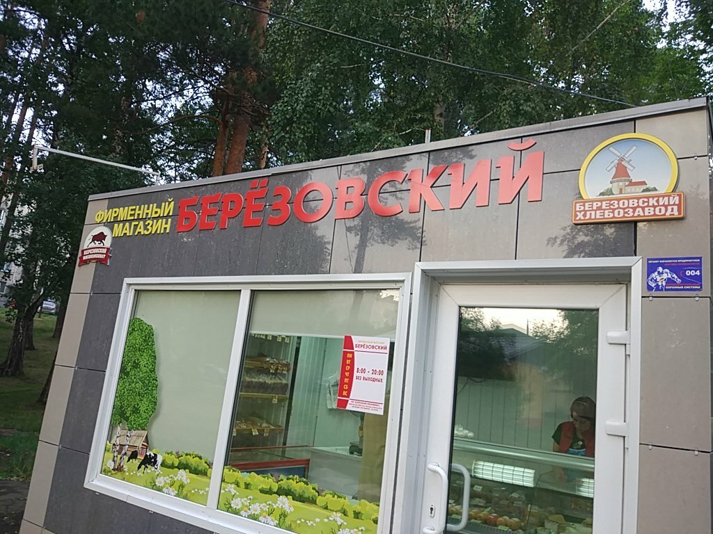 Магазин Проспект Курчатов