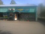 Torgovy tsentr Lider (posyolok Chistogorskiy, 18А), shopping mall