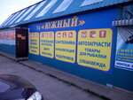 Yuzhny (Zavyalovo Village, Bozhko Street, 1Б), tienda de construcción