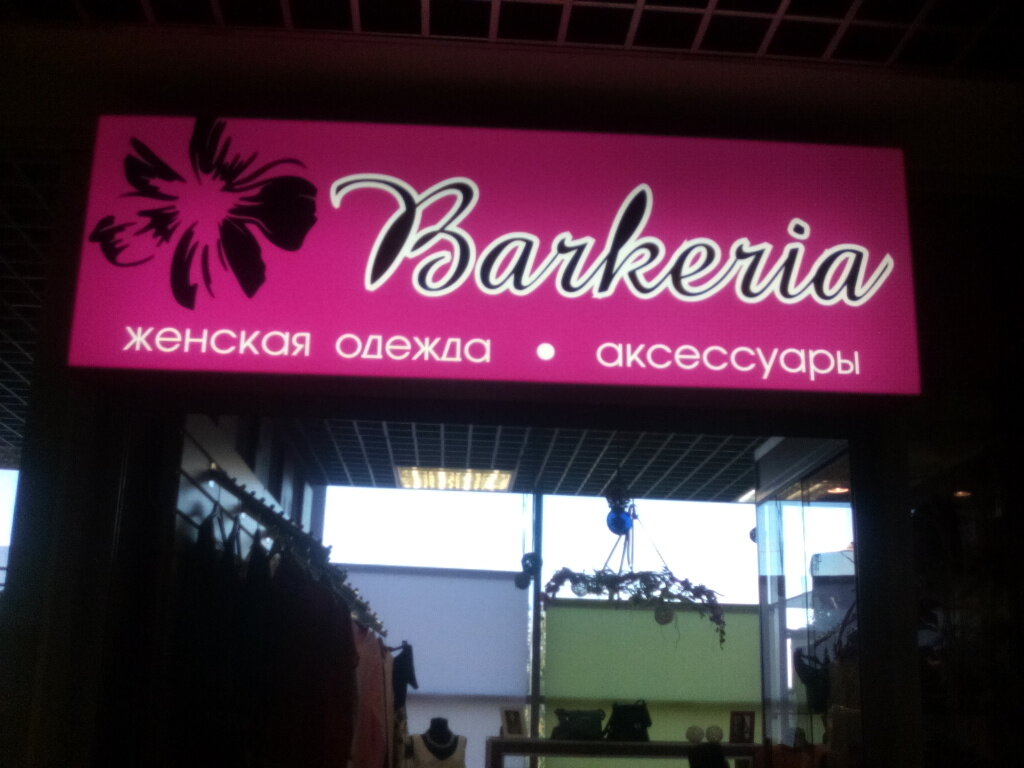 Магазин Детских Товаров Всеволожск
