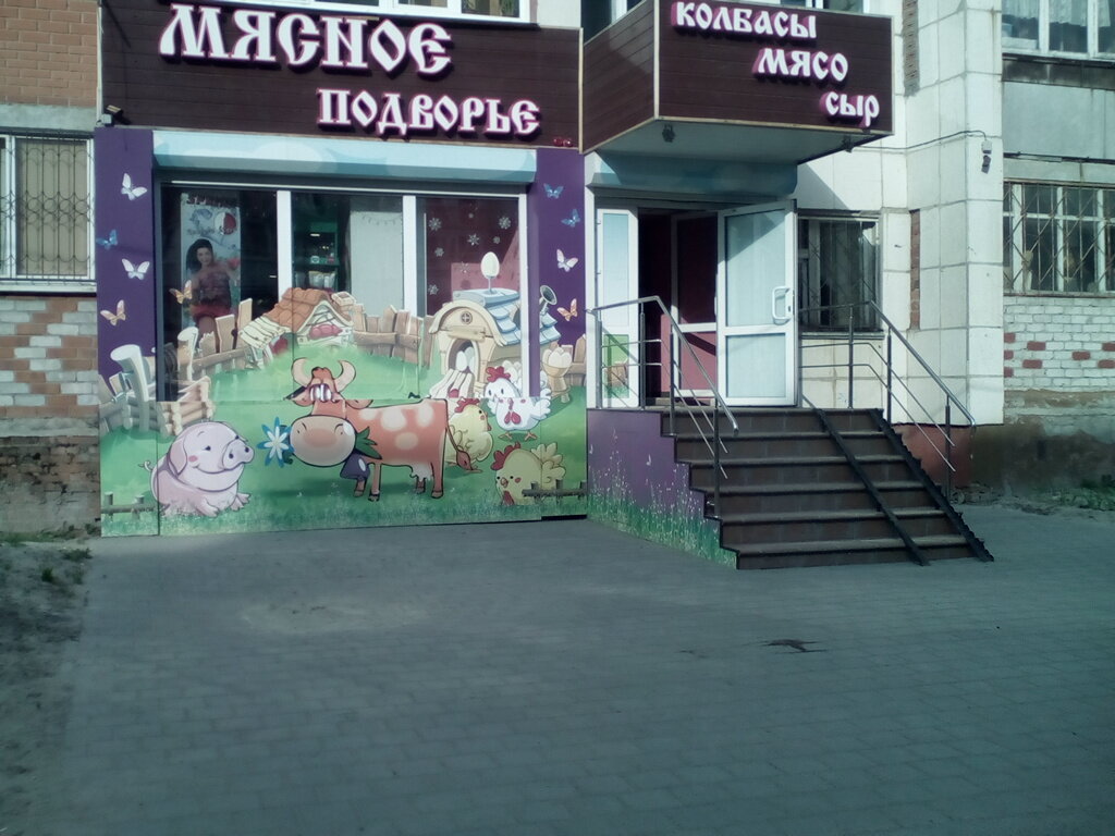 Мясное Подворье Тюмень Адреса Магазинов