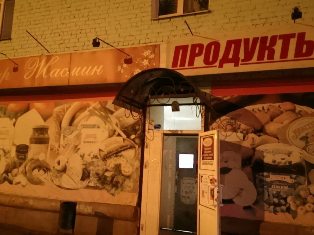 Магазин продуктов Жасмин, Казань, фото