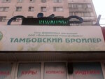 Tambovsky broyler (Krasnoarmeyskaya ploshchad, 3) ، بيض ولحم الدواجن