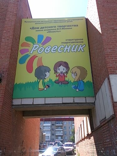 Ровесник Челябинск Официальный Сайт Магазин