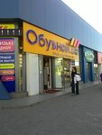 Magazin obuvnoy (vulytsia Vernadskoho, 14), shoe store