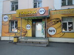 Пивной № 1 (ulitsa Kalinina, 8), beer shop
