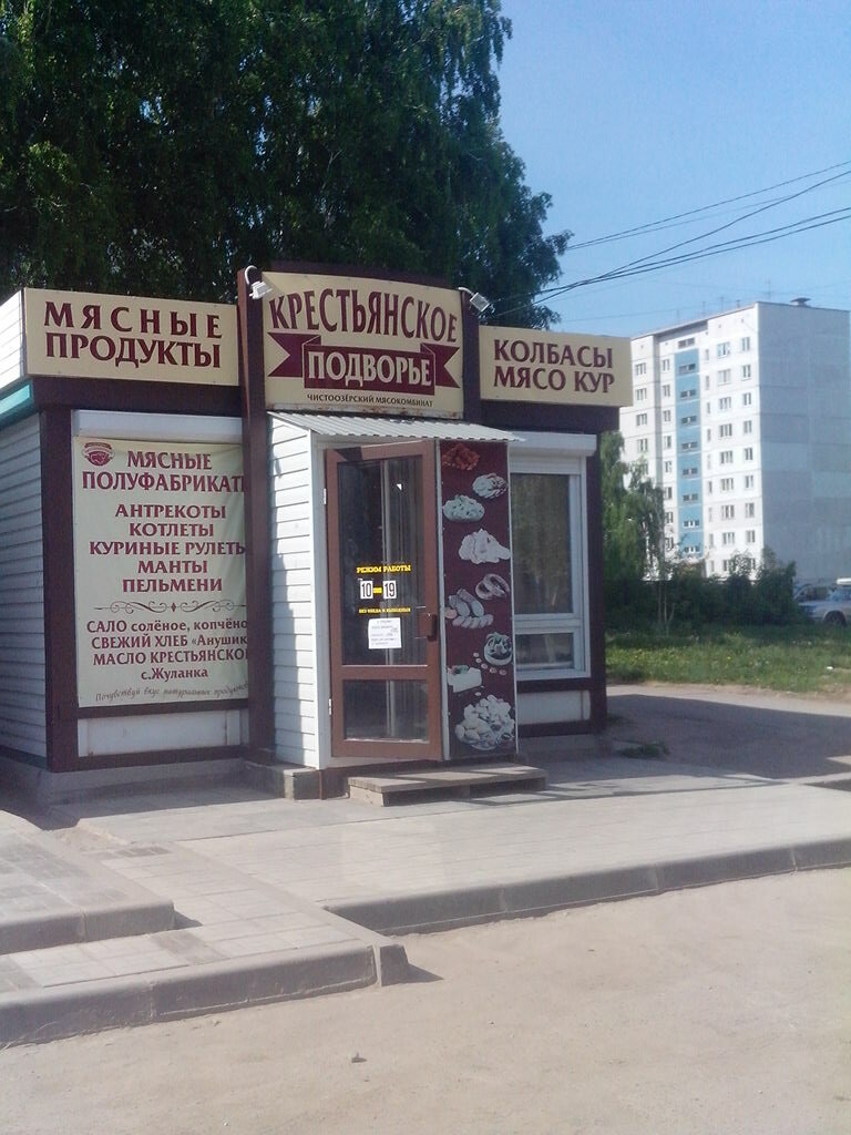 Магазин Подворье Часы Работы