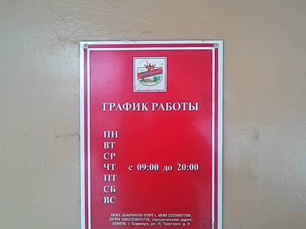 Магазин Ермолино Режим Работы