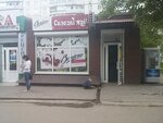 Кондитерская Сладкие мечты (Салтовское шоссе, 262А), confitería