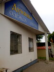 Dunyasha (rabochiy posyolok Severny, Shosseynaya Street, 38) ، متجر أحذية