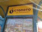 Torgovaya set po prodazhe lotereynykh biletov Stoloto (Yurina Street, 303) ، تذاكر اليانصيب