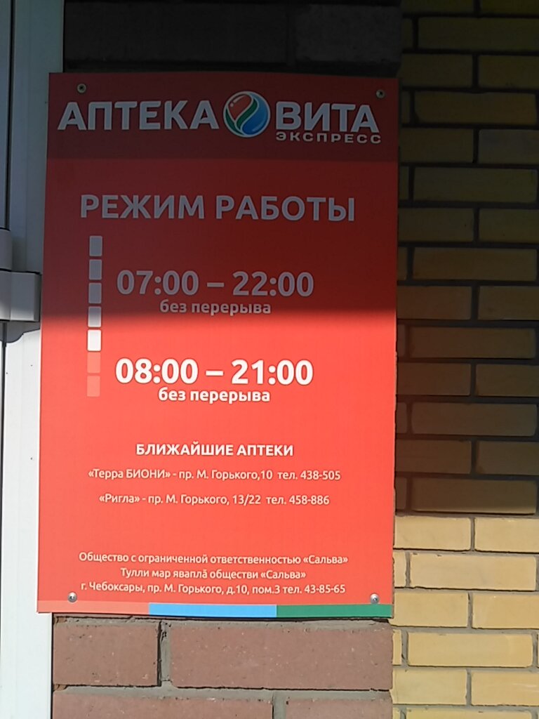 Аптека вита график работы 1 января