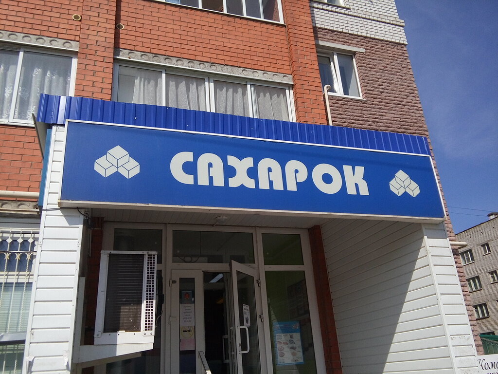 Магазин Сахарок Чебоксары Официальный Сайт
