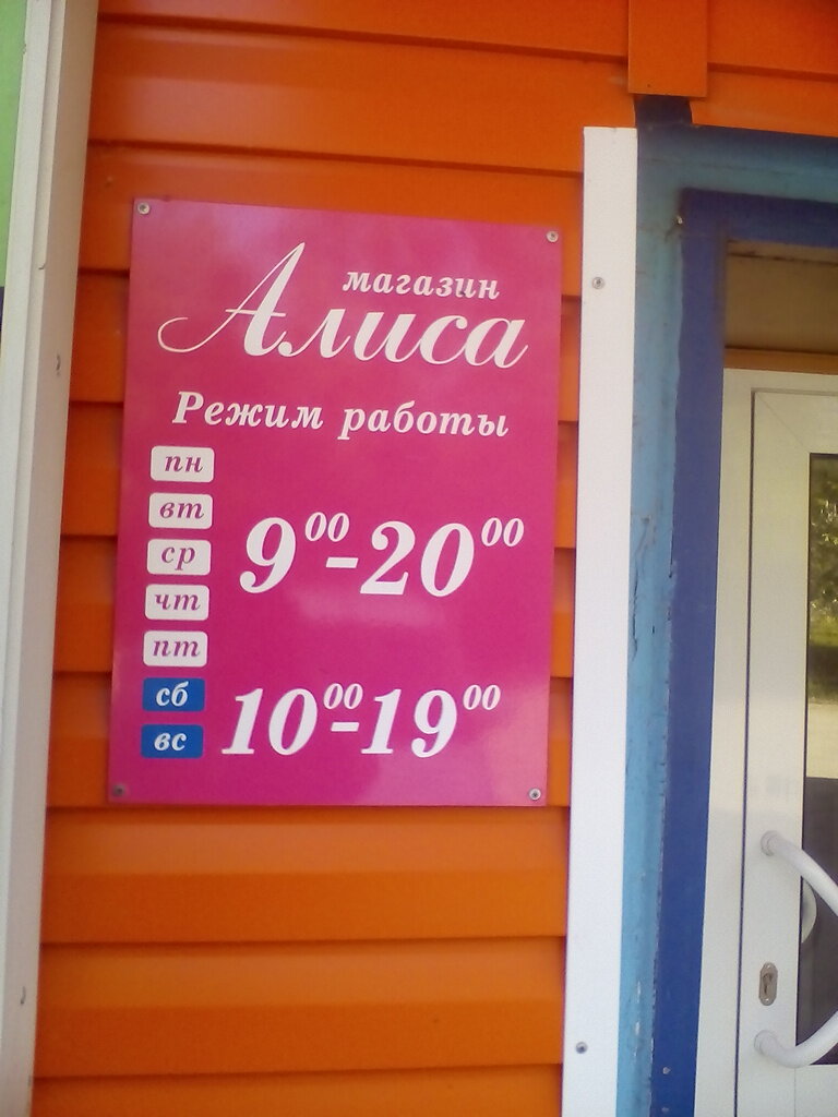 Магазин Натали Режим Работы