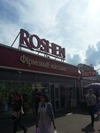 Firmenny magazin Roshen (Mykoly Bazhana Avenue, 1О), confitería