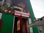 Парикмахерская (Mira Street, 113А), hairdresser