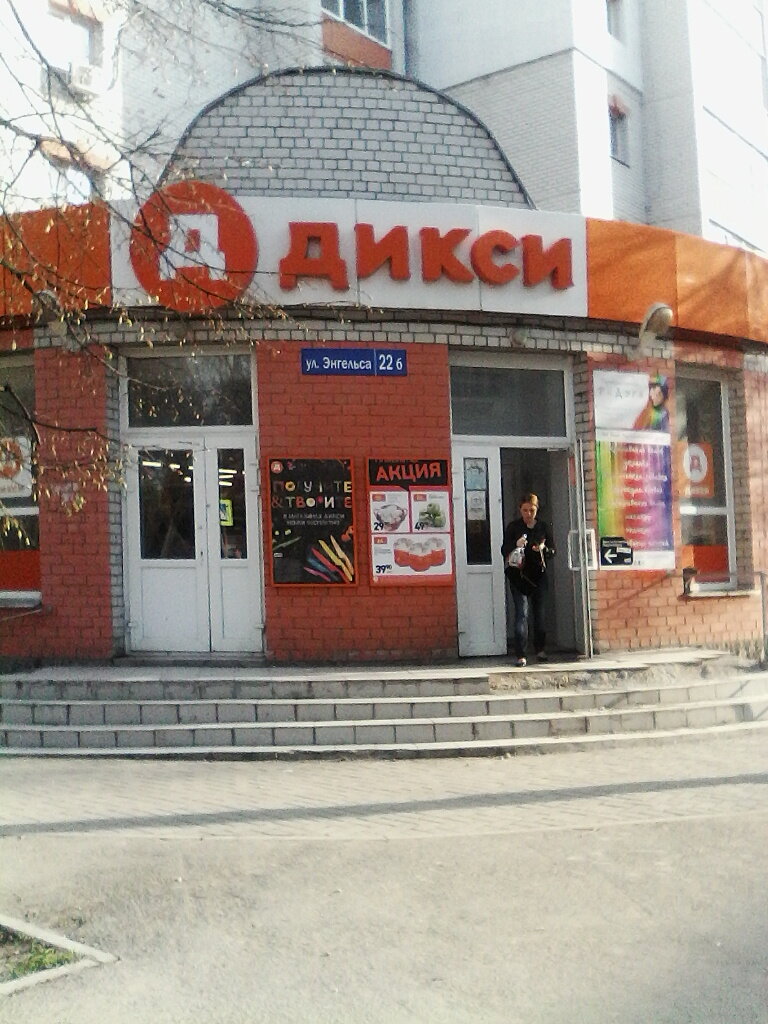 Магазин Дикси Московский Район