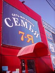 Semya (ulitsa Lenina, 142) ، متجر ملابس