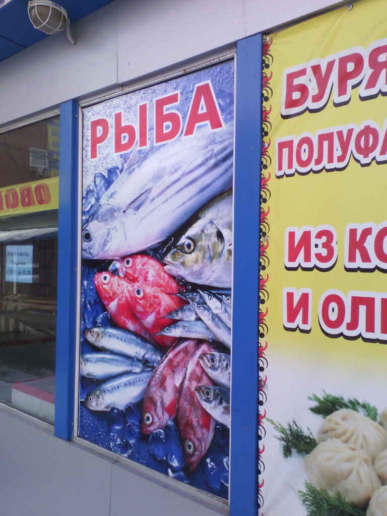 Магазин Рыбы Красноярск