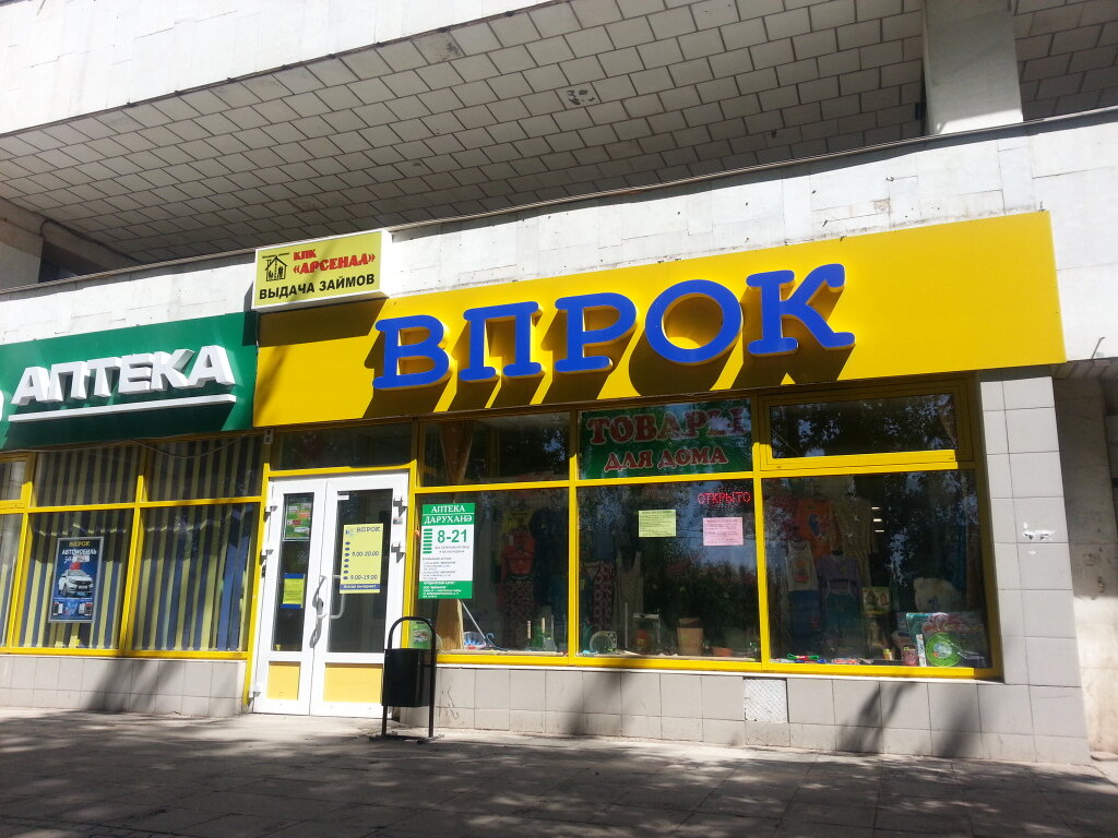 Впрок Сеть Магазинов