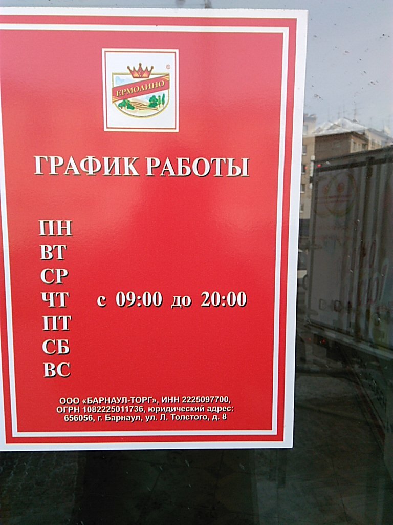 График работы почты ермолино