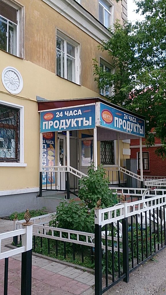 Азық-түлік дүкені Мечта, Қазан, фото