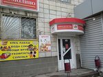 Yermolino (Kuznetskaya Street, 69), grocery